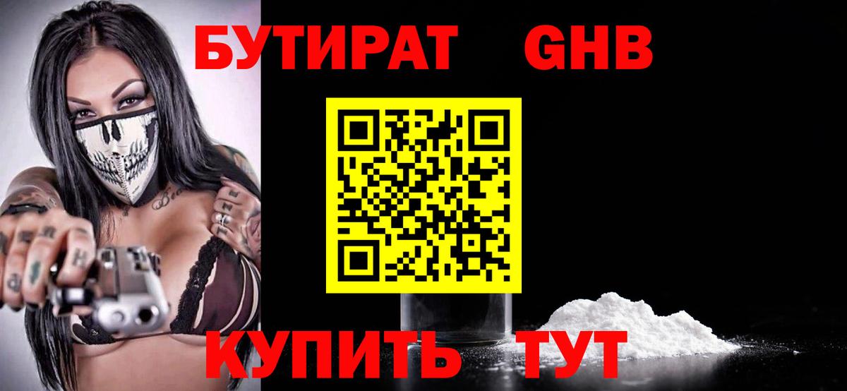 Бутират  Вход с VPN  Сосновоборск  БУТИРАТ жидкий экстази 