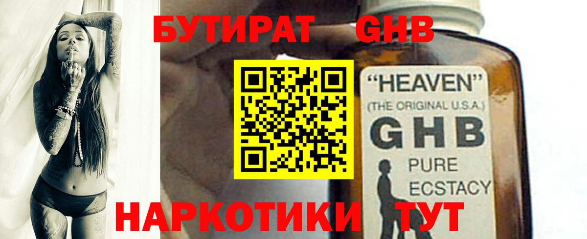 БУТИРАТ BDO Сосновоборск