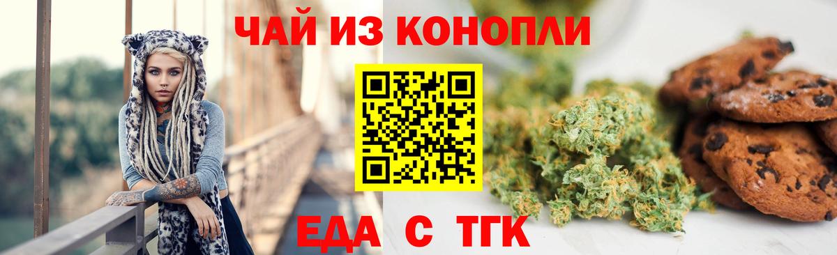 Еда ТГК марихуана  Вход с VPN  Сосновоборск 