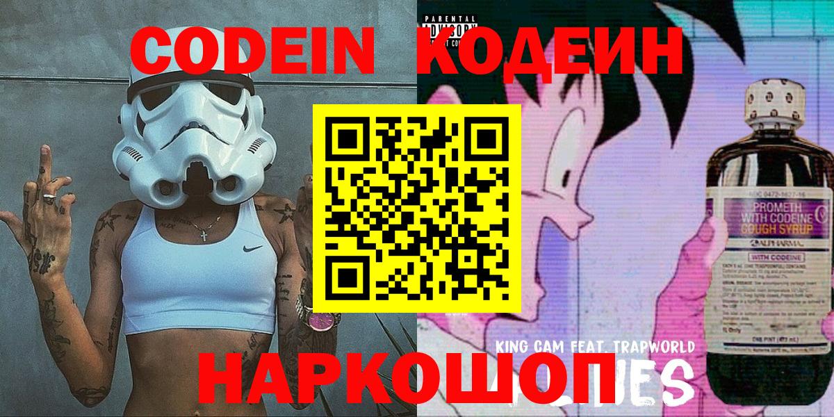 Кодеиновый сироп Lean Purple Drank  Кодеин Purple Drank  Вход с VPN  Сосновоборск 