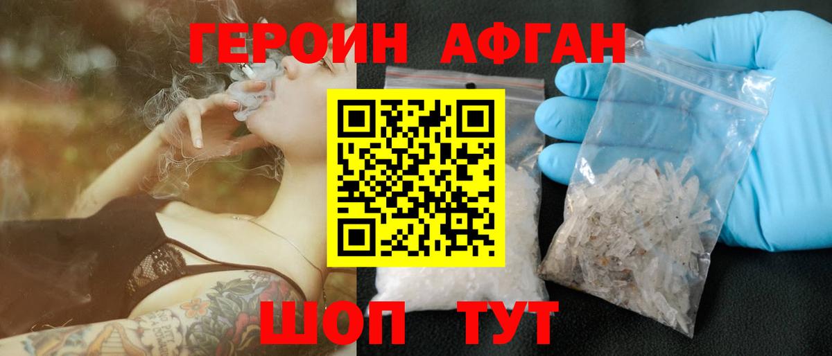 ГЕРОИН белый Сосновоборск