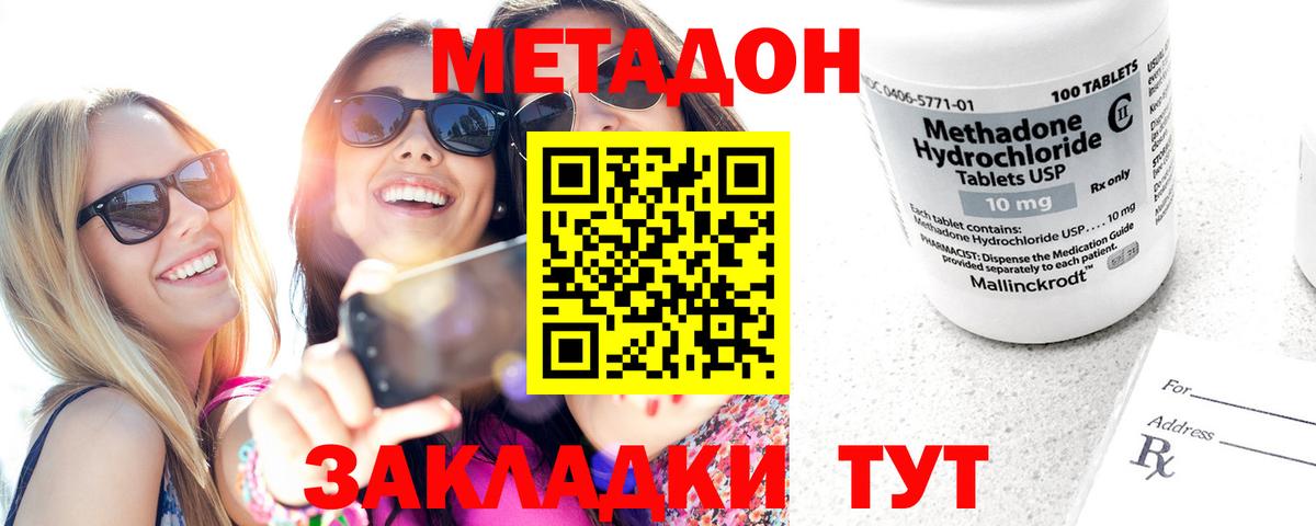 Метадон мёд  Вход с VPN  Метадон кристалл  Сосновоборск 