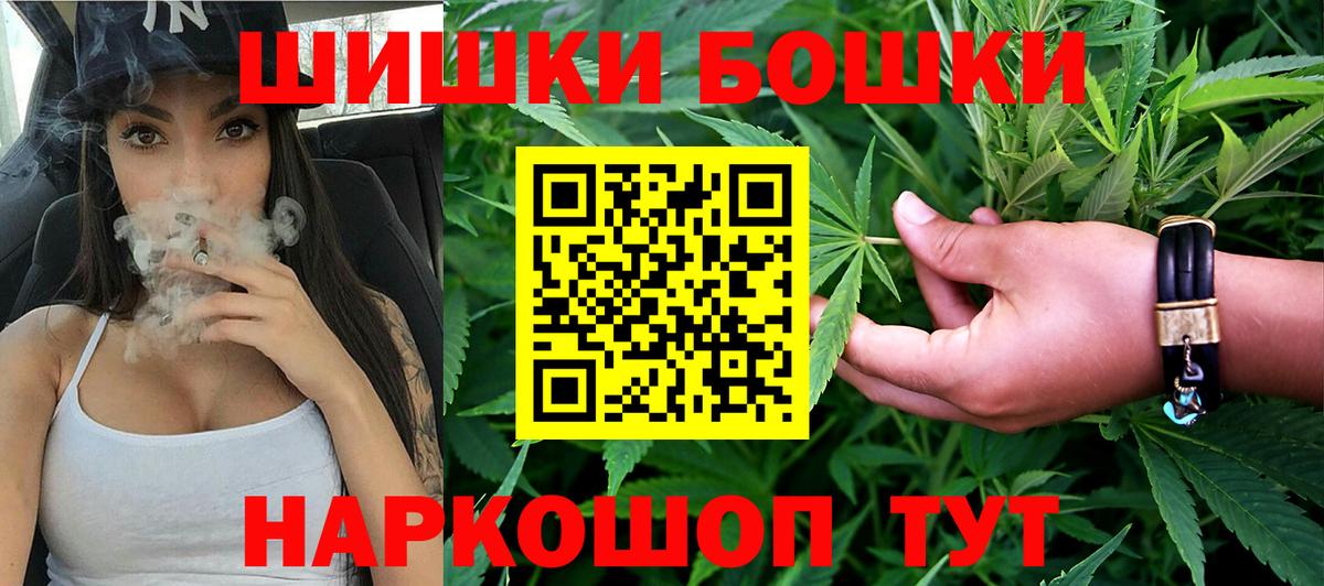 Бошки Шишки план  Бошки Шишки White Widow  Сосновоборск  Вход с VPN  Бошки Шишки сатива 